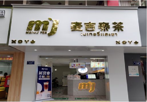 渝北区奶茶店的招牌怎么做才吸引眼球？