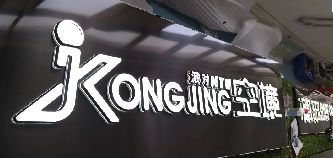渝北区迷你发光字由什么组成？