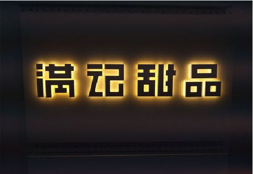 渝北区发光字＆发光字招牌