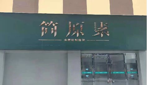 渝北区门头设计与商业空间的纽带。