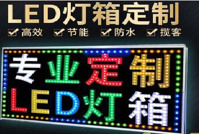 渝北区LED招牌制作工艺与方法。