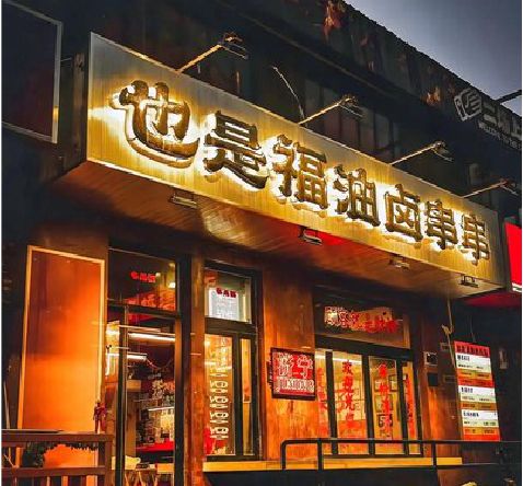 渝北区店招的类型