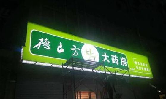 渝北区灯箱门头该如何来固定呢？