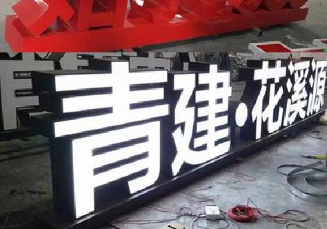 渝北区打造更有特色的发光字招牌。