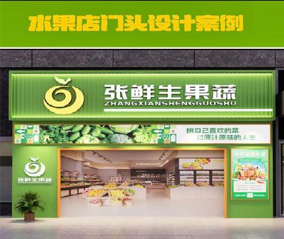 渝北区生鲜超市门头设计应注意什么？