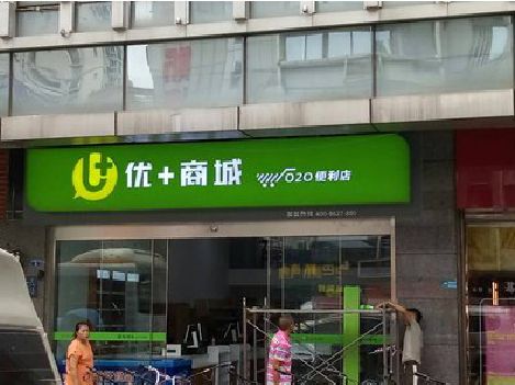 渝北区做好门头招牌，吸引顾客。