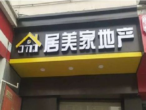 渝北区门头广告牌怎么有效控制成本？