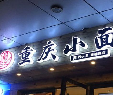 渝北区影响发光字招牌日耗电量的因素有哪些？